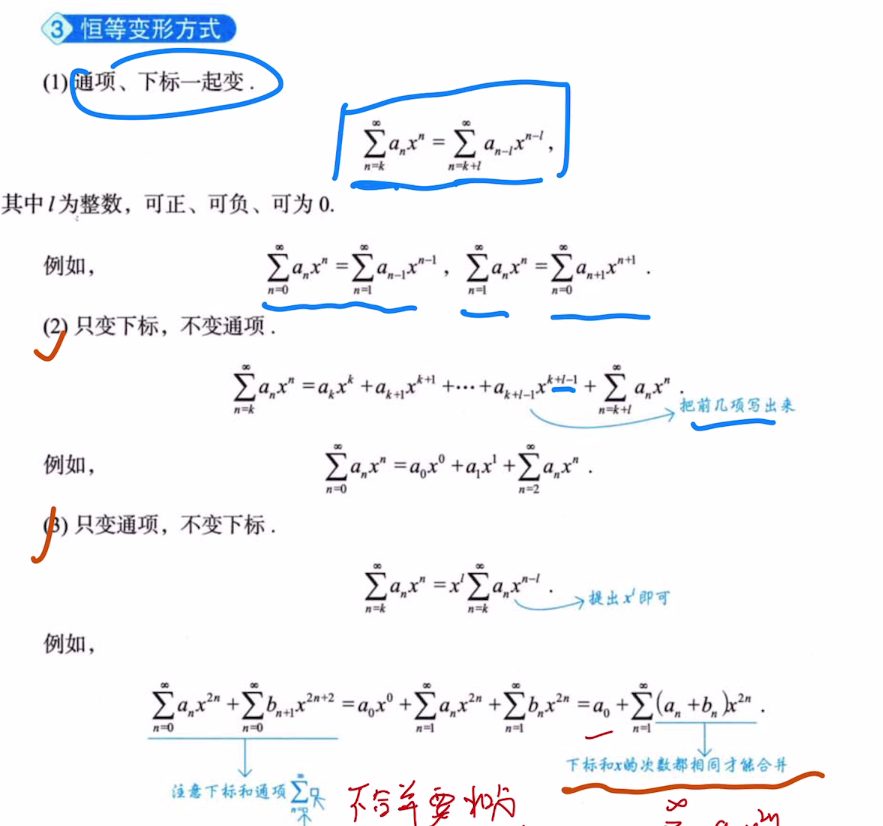 无穷级数 04 幂级数求和公式
