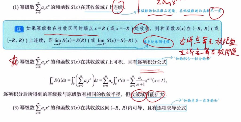无穷级数 04 幂级数求和公式
