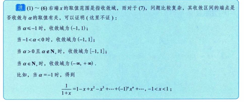 无穷级数 04 幂级数求和公式