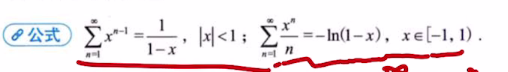 无穷级数 04 幂级数求和公式