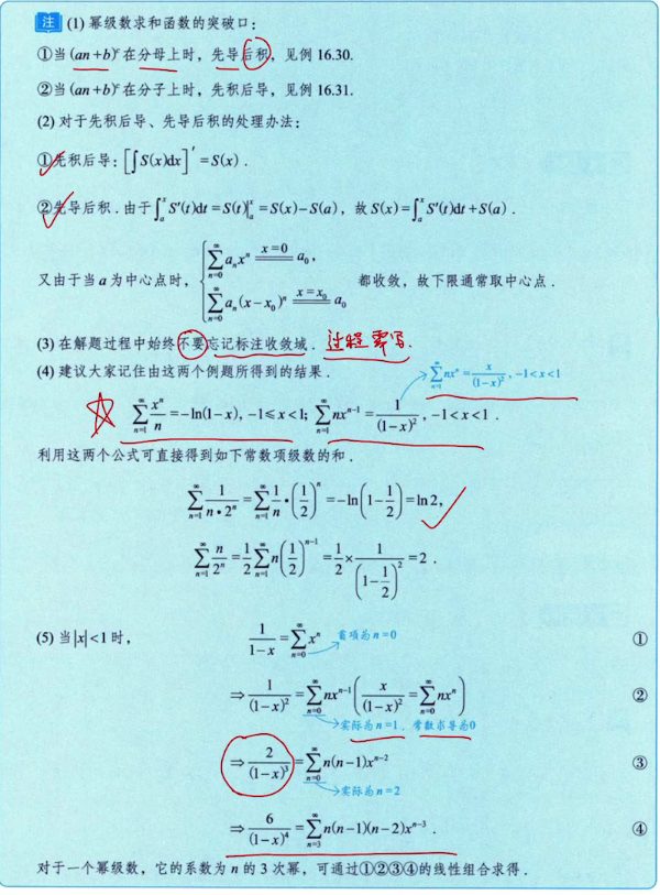 无穷级数 04 幂级数求和公式