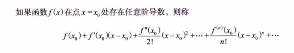 无穷级数 05 函数展开成幂级数