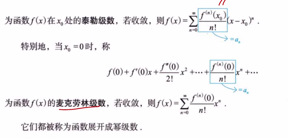 无穷级数 05 函数展开成幂级数