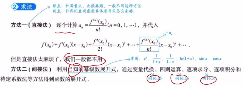 无穷级数 05 函数展开成幂级数