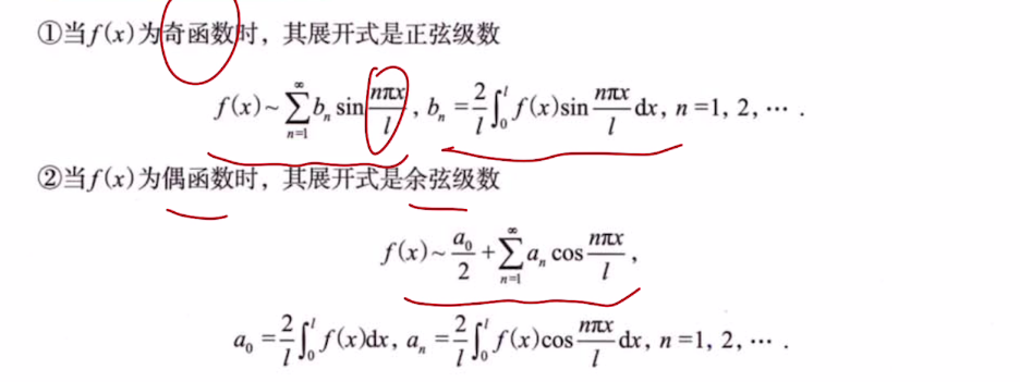 无穷级数 06 傅里叶级数（仅数一）