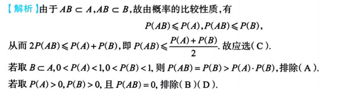 第一章 随机事件和概率 03 概率的公理化定义及性质