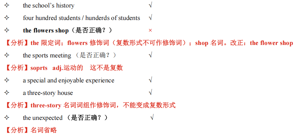 语法系统精讲02 - 名词