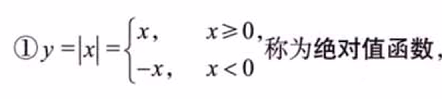 函数极限与连续 01 函数的概念、性质、函数、分段函数