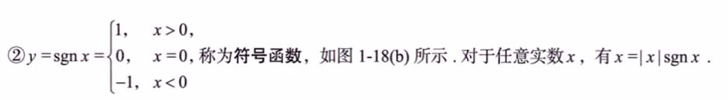 函数极限与连续 01 函数的概念、性质、函数、分段函数