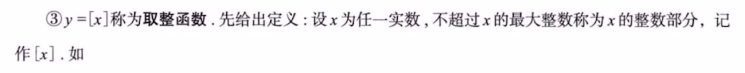 函数极限与连续 01 函数的概念、性质、函数、分段函数