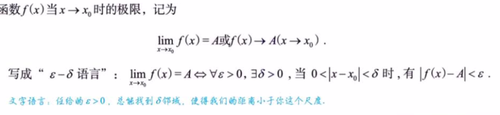 函数极限与连续 02 函数极限的概念与性质