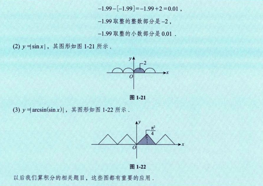 函数极限与连续 01 函数的概念、性质、函数、分段函数