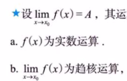 函数极限与连续 02 函数极限的概念与性质