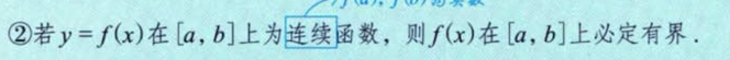 函数极限与连续 02 函数极限的概念与性质