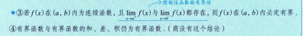 函数极限与连续 02 函数极限的概念与性质