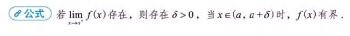 函数极限与连续 02 函数极限的概念与性质