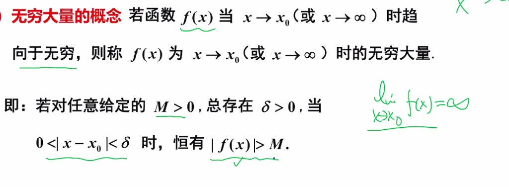 函数极限与连续 02 函数极限的概念与性质
