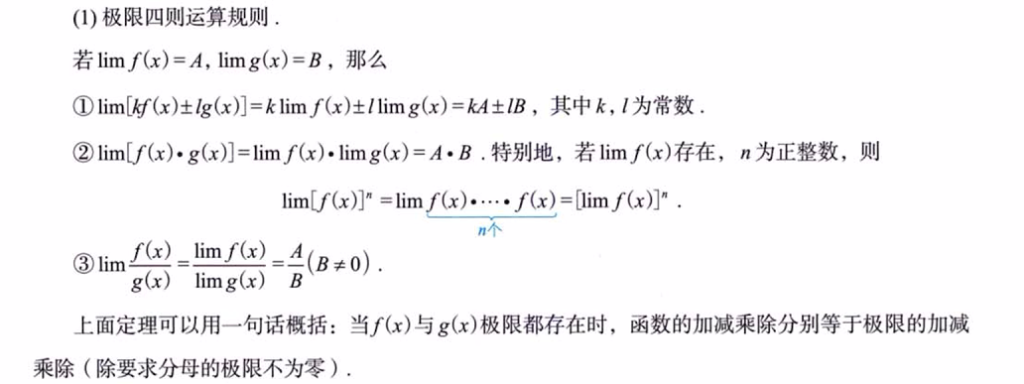 函数极限与连续 03 极限计算