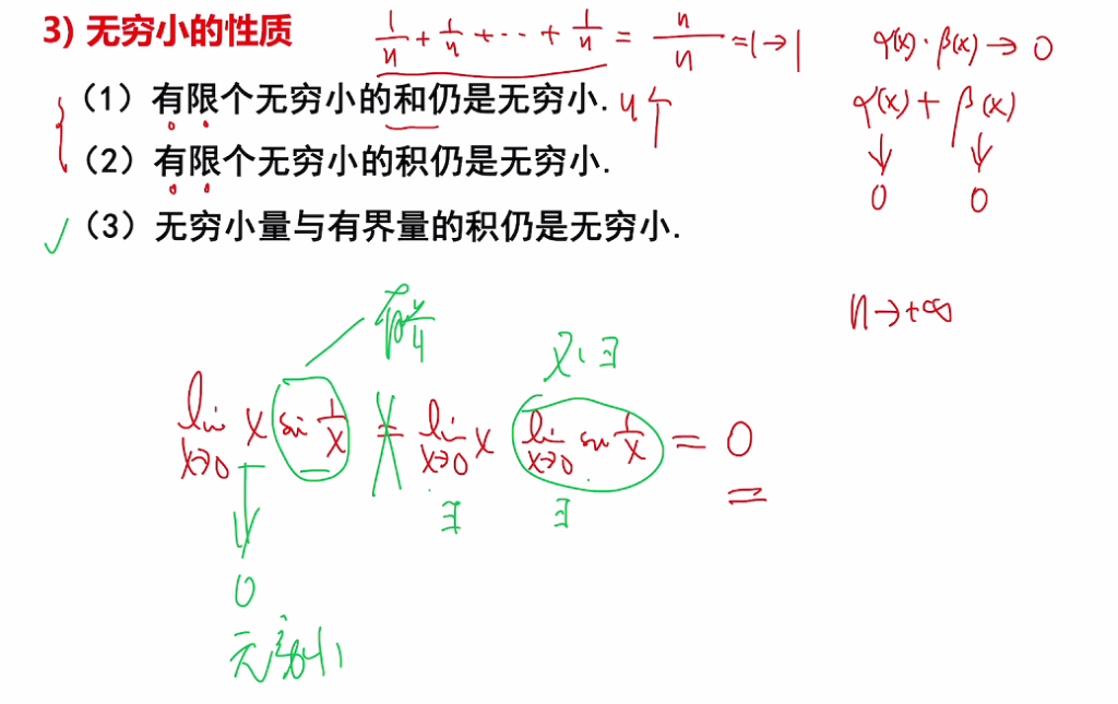 函数极限与连续 02 函数极限的概念与性质