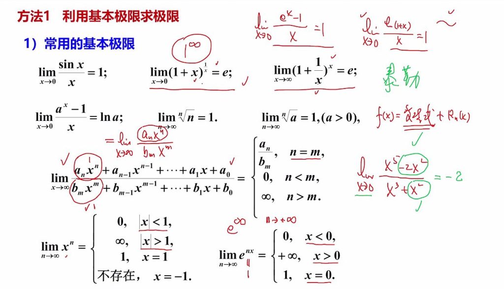 函数极限与连续 03 极限计算