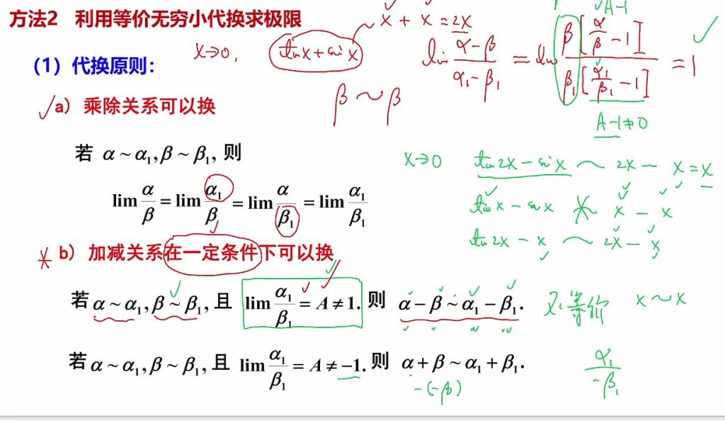 函数极限与连续 03 极限计算