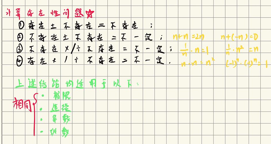 函数极限与连续 03 极限计算