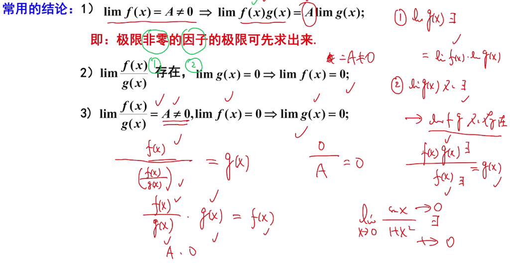函数极限与连续 03 极限计算