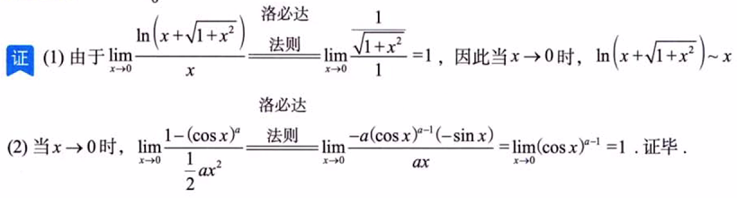 函数极限与连续 03 极限计算