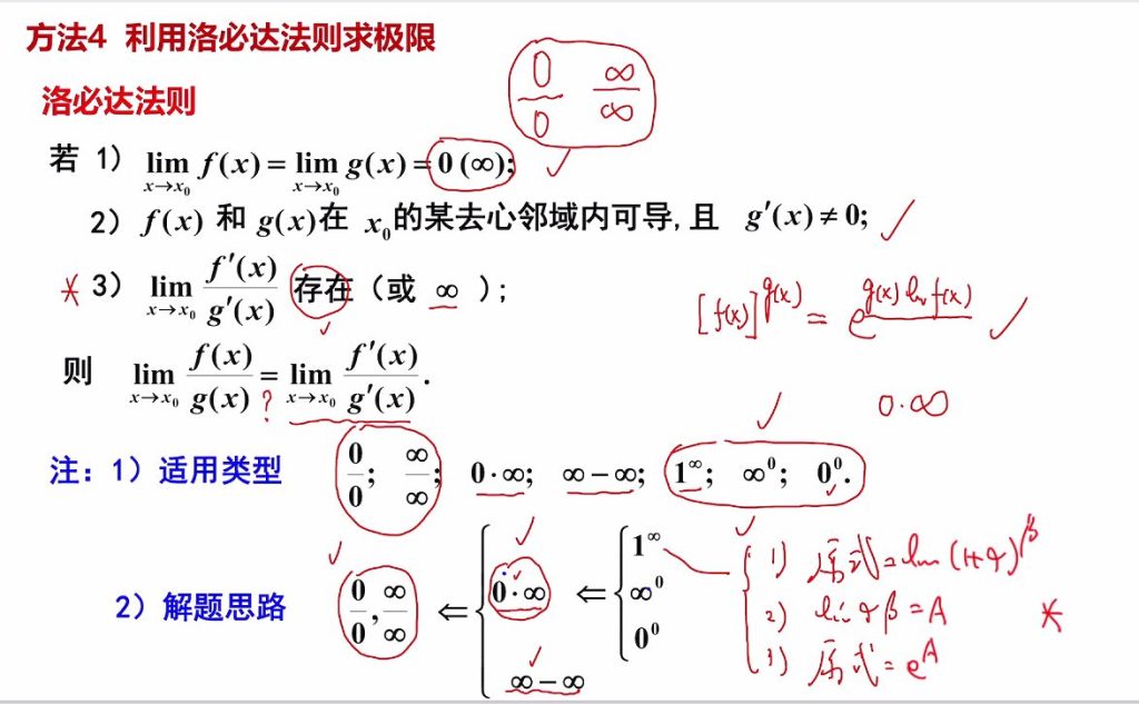 函数极限与连续 03 极限计算