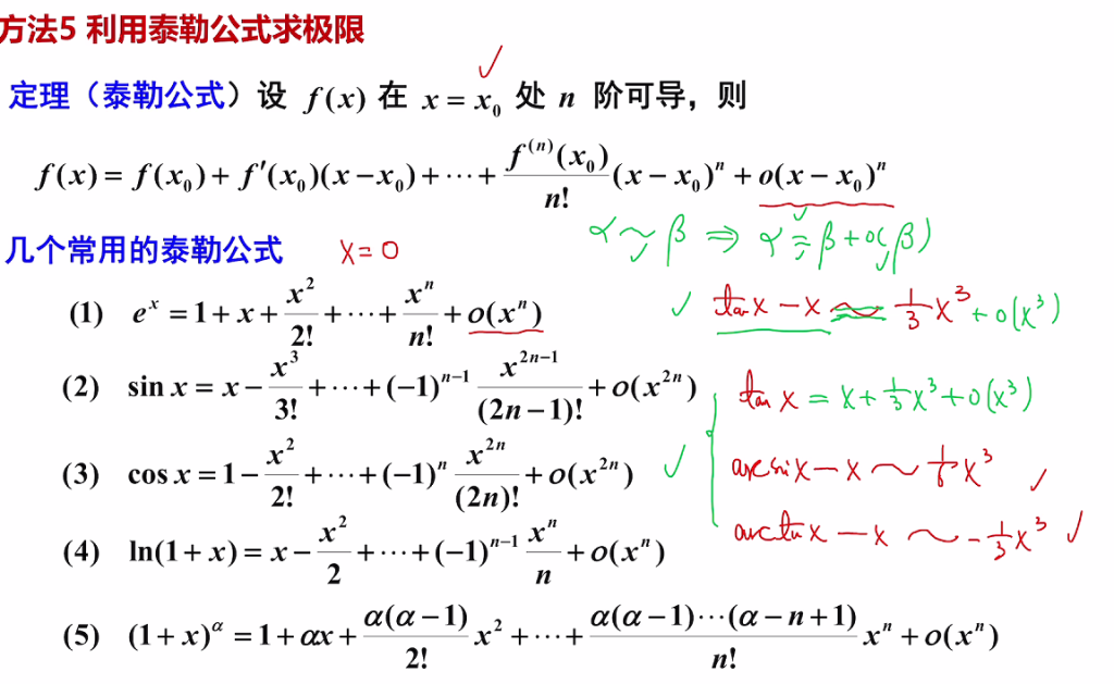 函数极限与连续 03 极限计算