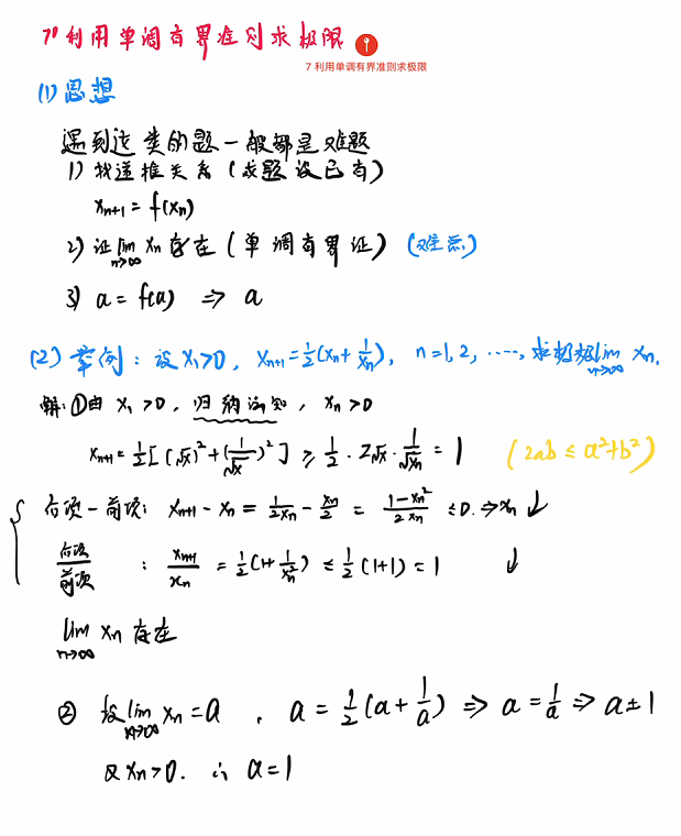函数极限与连续 03 极限计算