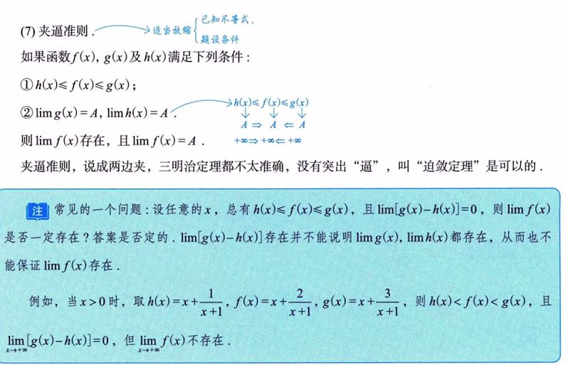 函数极限与连续 03 极限计算