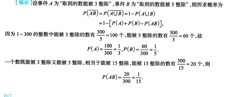 第一章 随机事件和概率 03 概率的公理化定义及性质