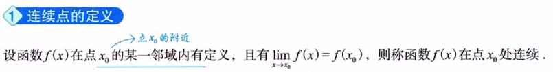 函数极限与连续 04 函数的连续与间断