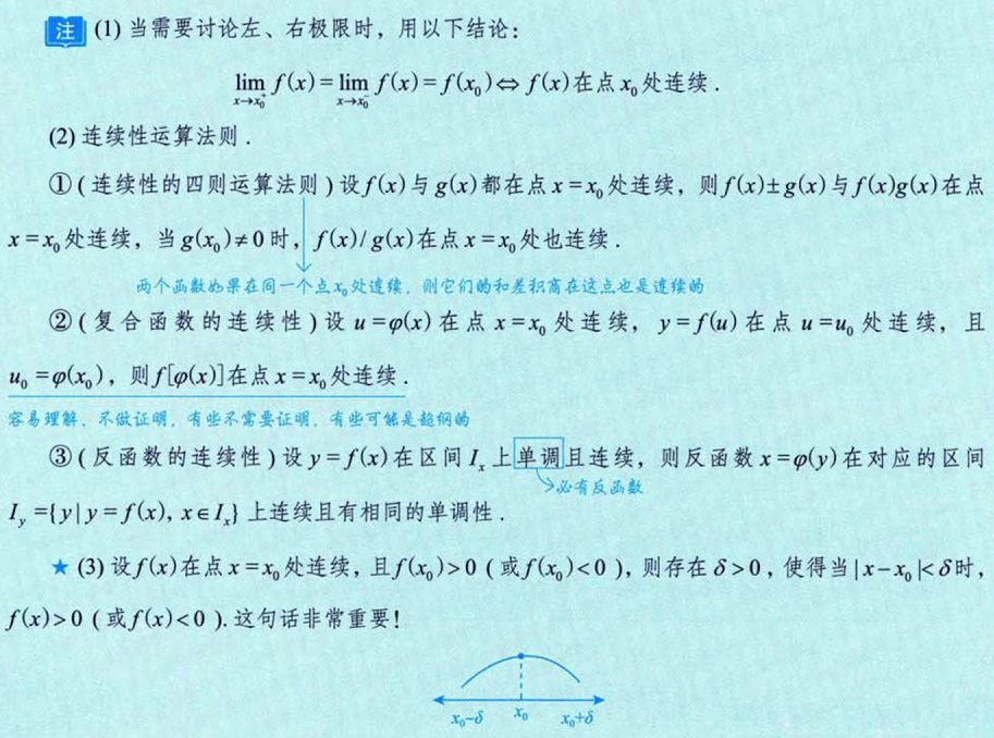 函数极限与连续 04 函数的连续与间断