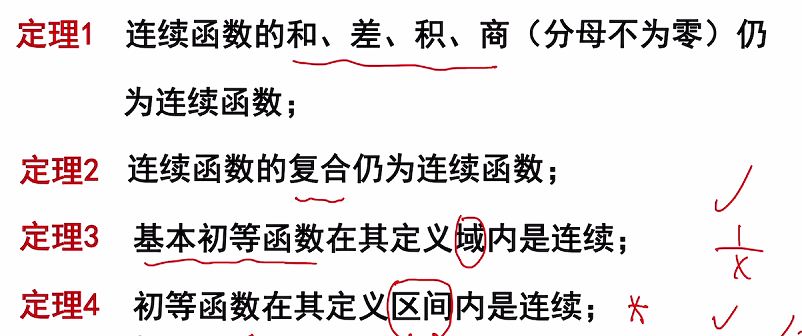 函数极限与连续 04 函数的连续与间断