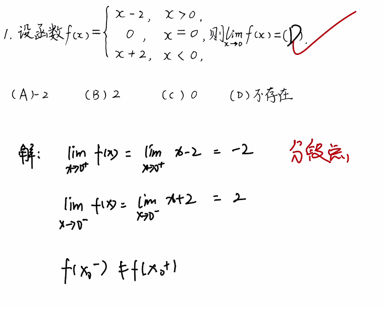 第1章 求极限01 基础篇