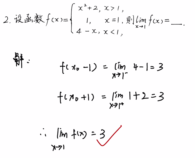 第1章 求极限01 基础篇