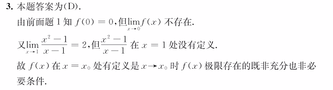 第1章 求极限01 基础篇