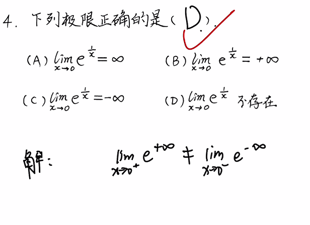 第1章 求极限01 基础篇
