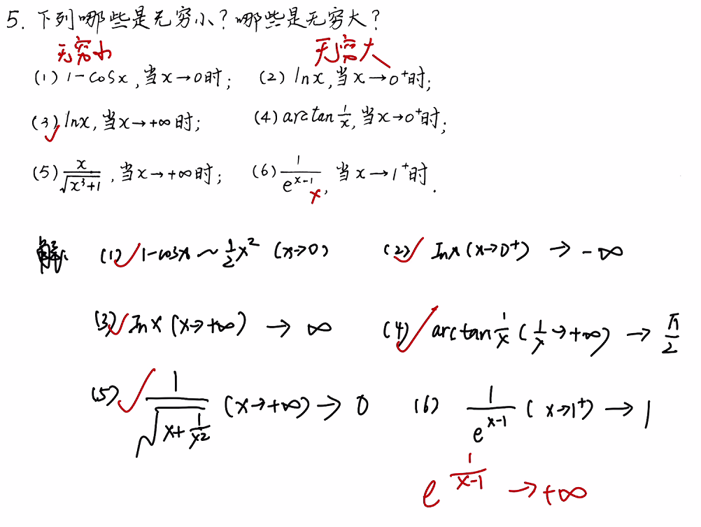 第1章 求极限01 基础篇
