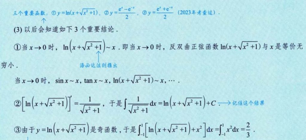 函数极限与连续 05 章节习题（张宇）