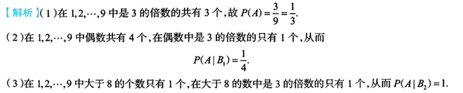 第一章 随机事件和概率 04 条件概率