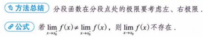 函数极限与连续 05 章节习题（张宇）
