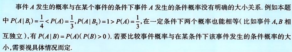 第一章 随机事件和概率 04 条件概率