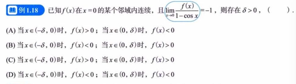 函数极限与连续 05 章节习题（张宇）