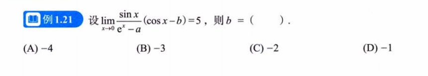 函数极限与连续 05 章节习题（张宇）