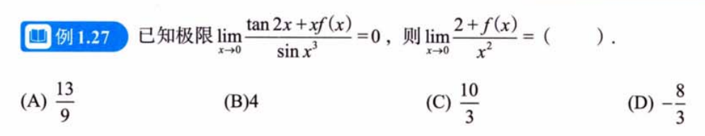 函数极限与连续 05 章节习题（张宇）