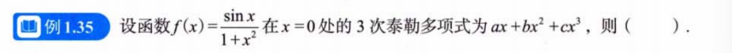 函数极限与连续 05 章节习题（张宇）