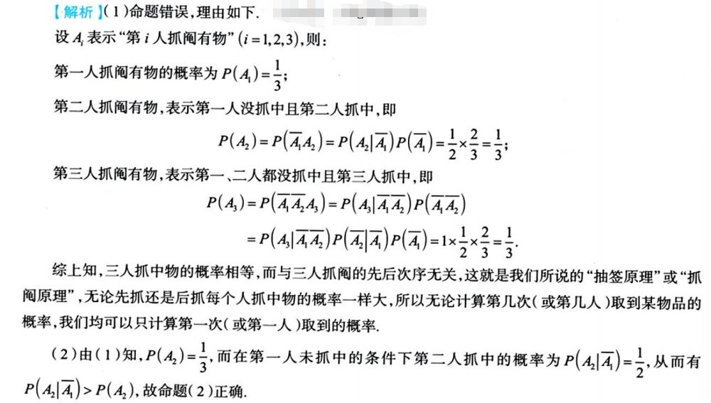 第一章 随机事件和概率 04 条件概率
